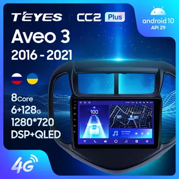 TEYES CC2L CC2 Plus Для Chevrolet Aveo 3 2016-2021 Автомобильный Радиоприемник Мультимедийный Видеоплеер Навигация GPS Android Без 2din 2 din dvd