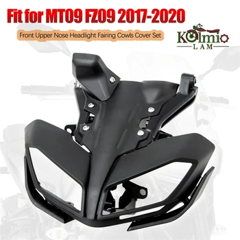 Подходит для MT09 MT-09 FZ09 FZ-09 2017-2020, капот передней головки мотоцикла, верхний носовой обтекатель, крышка держателя фары